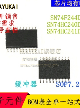 缓冲器 SN74F244DWR SN74HC240DWR SN74HC241DWR