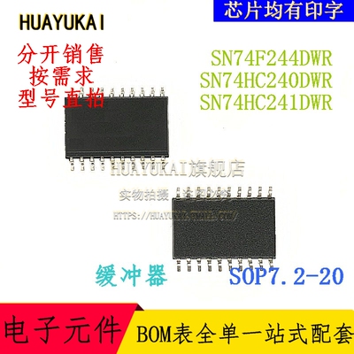 缓冲器 SN74F244DWR SN74HC240DWR SN74HC241DWR
