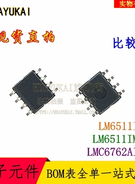 比较器 LM6511IM LM6511IMX LMC6762AIM