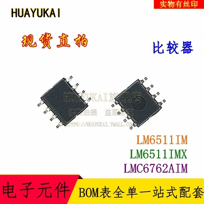 比较器 LM6511IM LM6511IMX LMC6762AIM