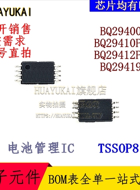 电池管理IC BQ29400PW BQ29410PWR BQ29412PWR BQ29419PW