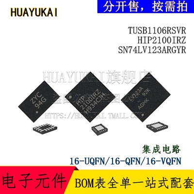 集成电路 TUSB1106RSVR HIP2100IRZ SN74LV123ARGYR