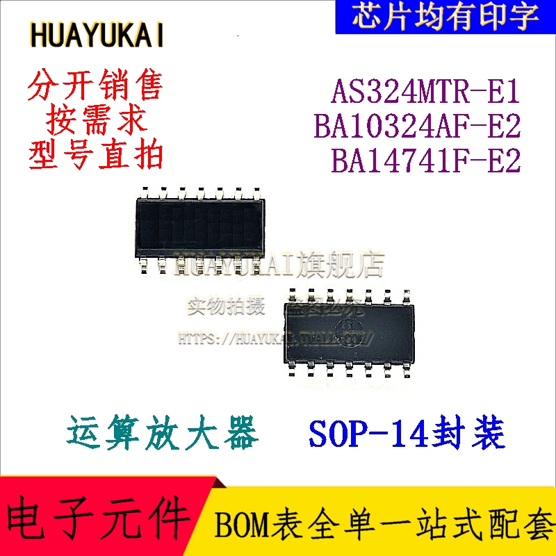 运算放大器 AS324MTR-E1 BA10324AF-E2 BA14741F-E2