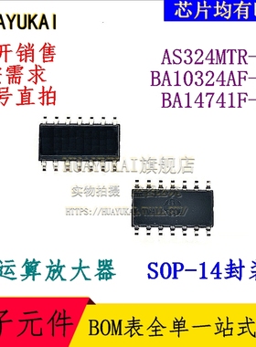 运算放大器 AS324MTR-E1 BA10324AF-E2 BA14741F-E2