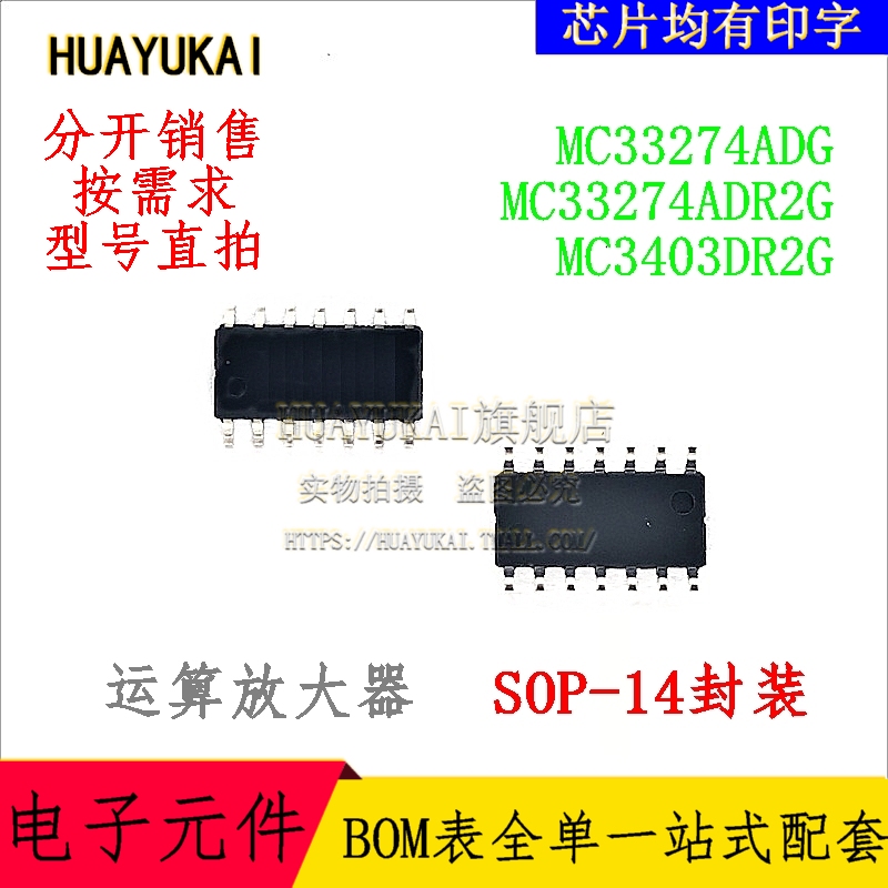 运算放大器 MC33274ADG MC33274ADR2G MC3403DR2G