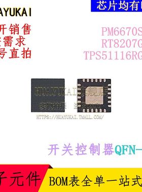 开关控制器 PM6670STR RT8207GQW TPS51116RGET