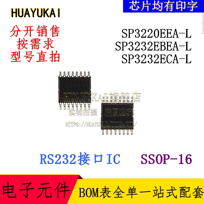 RS232接口IC SP3220EEA-L SP3232EBEA-L SP3232ECA-L