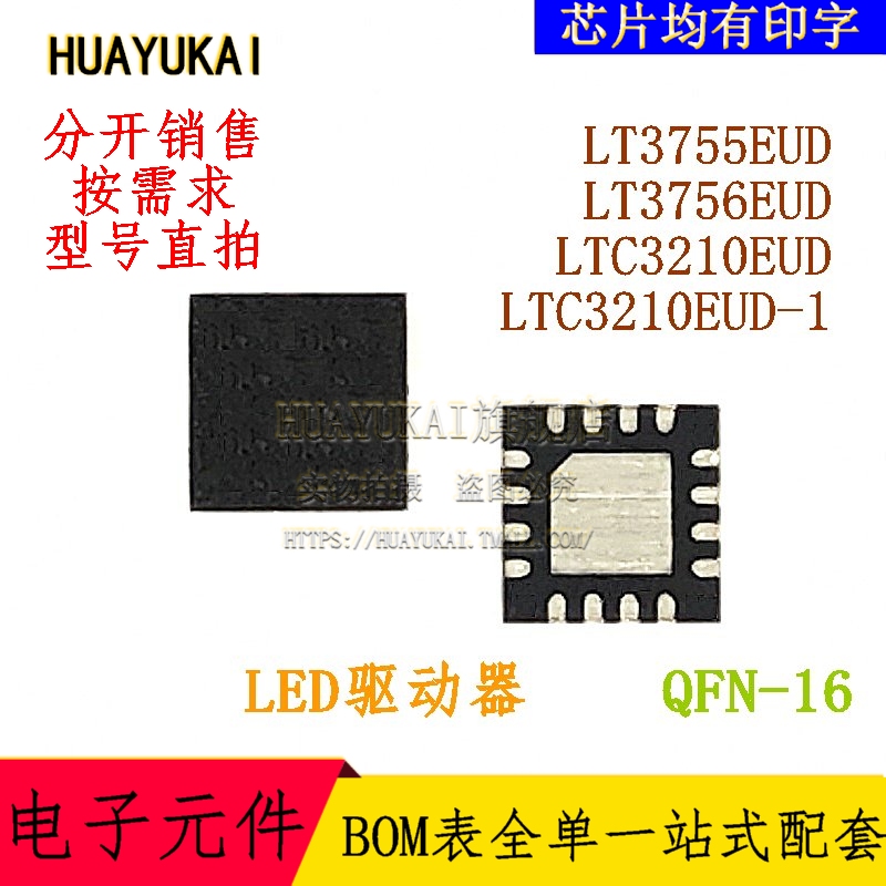 LED驱动器 LT3755EUD LT3756EUD LTC3210EUD LTC3210EUD-1