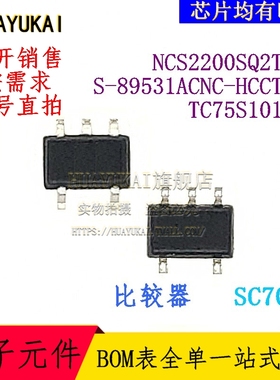 比较器 NCS2200SQ2T2G S-89531ACNC-HCCTFG TC75S101FU