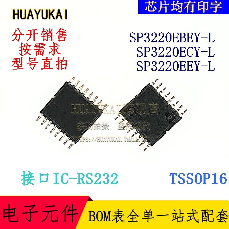 RS232接口IC SP3220EBEY-L SP3220ECY-L SP3220EEY-L