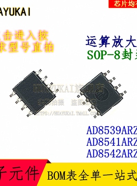 运算放大器 AD8539ARZ AD8541ARZ