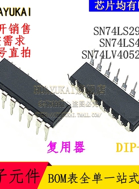 复用器 SN74LS298N SN74LS42N SN74LV4052AN