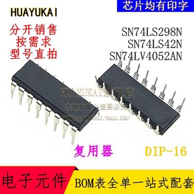 复用器 SN74LS298N SN74LS42N SN74LV4052AN