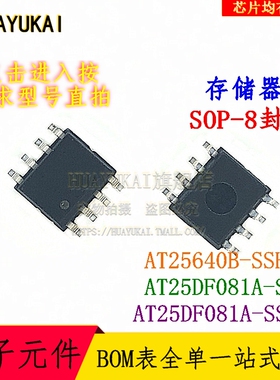 存储器 AT25640B-SSHL AT25DF081A-SH AT25DF081A-SSH