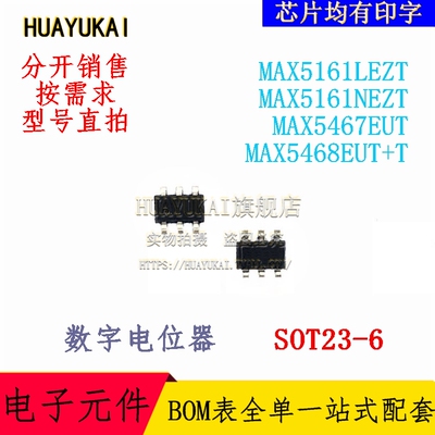 数字电位器 MAX5161LEZT MAX5161NEZT MAX5467EUT MAX5468EUT+T