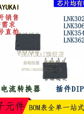 电流转换器 LNK302PN LNK306PN LNK354PN LNK362PN