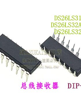 总线接收器 DS26LS31CN DS26LS32ACN DS26LS32CN