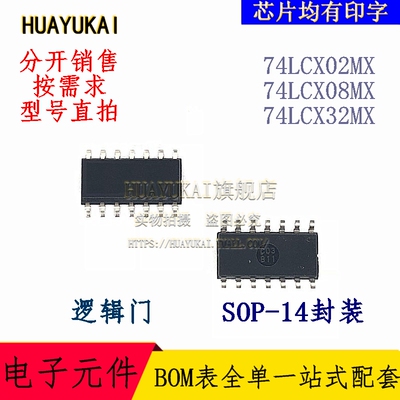 逻辑门 74LCX02MX 74LCX08MX 74LCX32MX