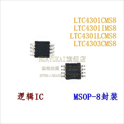 逻辑IC LTC4301CMS8 LTC4301IMS8 LTC4301LCMS8 LTC4303CMS8