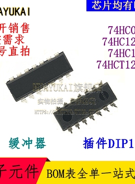 缓冲器 74HC04N 74HC125N 74HC14N 74HCT125N