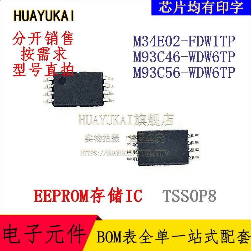 存储IC M34E02-FDW1TP M93C46-WDW6TP M93C56-WDW6TP