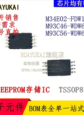 存储IC M34E02-FDW1TP M93C46-WDW6TP M93C56-WDW6TP