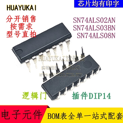 逻辑门 SN74ALS02AN SN74ALS03BN SN74ALS08N