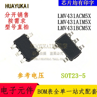 参考电压 LMV431ACM5X LMV431AIM5X LMV431BCM5X