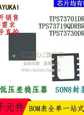 低压差稳压器 TPS73701DRBR TPS73719QDRBRQ1 TPS73730DRBR