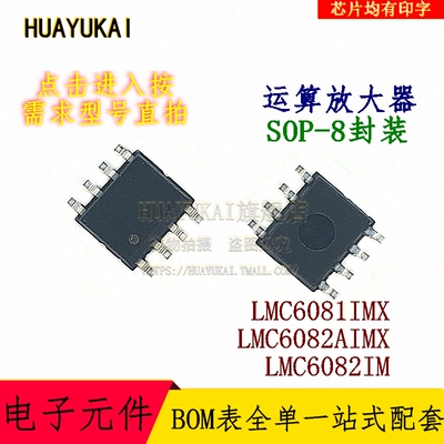 运算放大器 LMC6081IMX LMC6082AIMX LMC6082IM