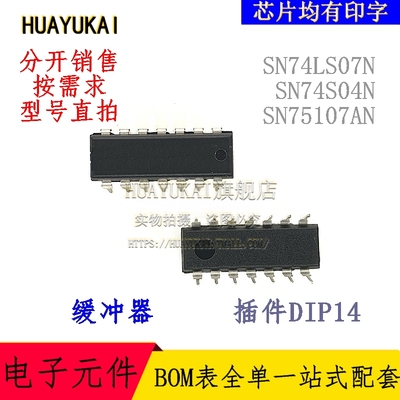 缓冲器 SN74LS07N SN74S04N SN75107AN