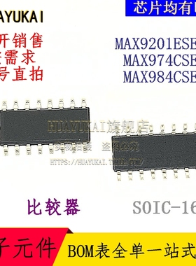 比较器 MAX9201ESE+T MAX974CSE+T MAX984CSE+T