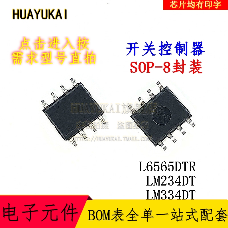 开关控制器 L6565DTR LM234DT LM334DT