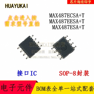 接口IC MAX487ECSA+T MAX487EESA+T MAX487ESA+T