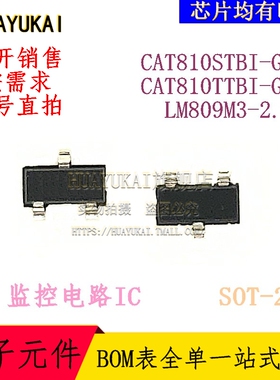 监控电路IC CAT810STBI-GT3 CAT810TTBI-GT3 LM809M3-2.63