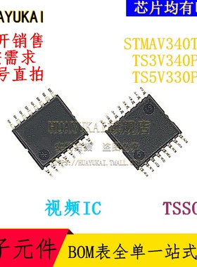 视频开关IC STMAV340TTR TS3V340PWR TS5V330PWR