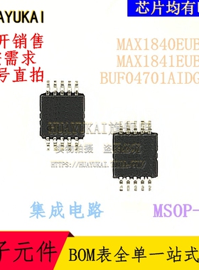 集成电路 MAX1840EUB+T MAX1841EUB+T BUF04701AIDGSR