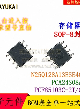 存储器 N25Q128A13ESE40F PCA24S08AD PCF85103C-2T/00