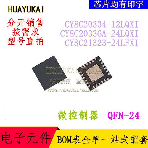 微控制器 CY8C20334-12LQXI CY8C20336A-24LQXI CY8C21323-24LFXI