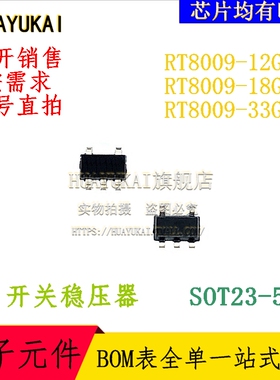 开关稳压器 RT8009-12GJ5 RT8009-18GJ5 RT8009-33GJ5