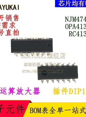 运算放大器 NJM4741D OPA4137P RC4136N