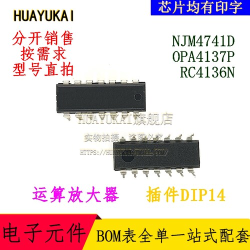 运算放大器 NJM4741D OPA4137P RC4136N
