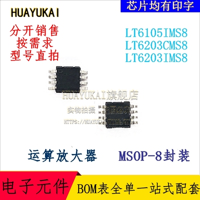 运算放大器 LT6105IMS8 LT6203CMS8 LT6203IMS8