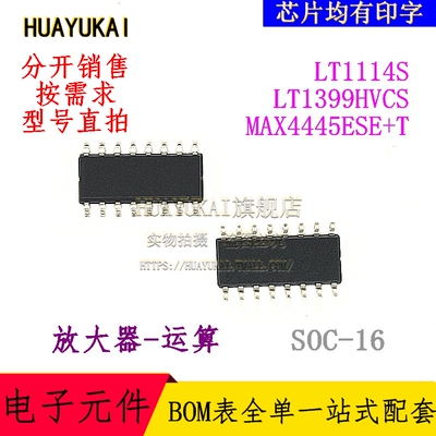 运算放大器 LT1114S LT1399HVCS MAX4445ESE+T