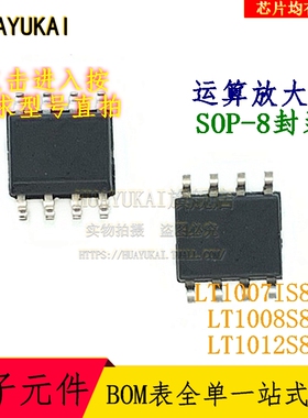 运算放大器 LT1007IS8 LT1008S8 LT1012S8