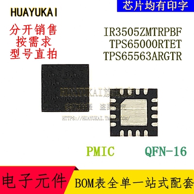 PMIC IR3505ZMTRPBF TPS65000RTET TPS65563ARGTR