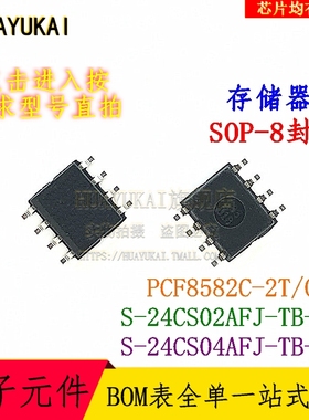 存储器 PCF8582C-2T/03 S-24CS02AFJ-TB-G S-24CS04AFJ-TB-G