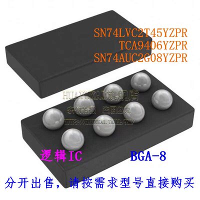 逻辑IC SN74LVC2T45YZPR TCA9406YZPR SN74AUC2G08YZPR