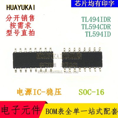 开关稳压器 TL494IDR TL594CDR TL594ID