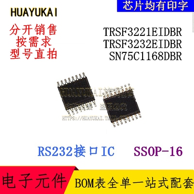 RS232接口IC TRSF3221EIDBR TRSF3232EIDBR SN75C1168DBR